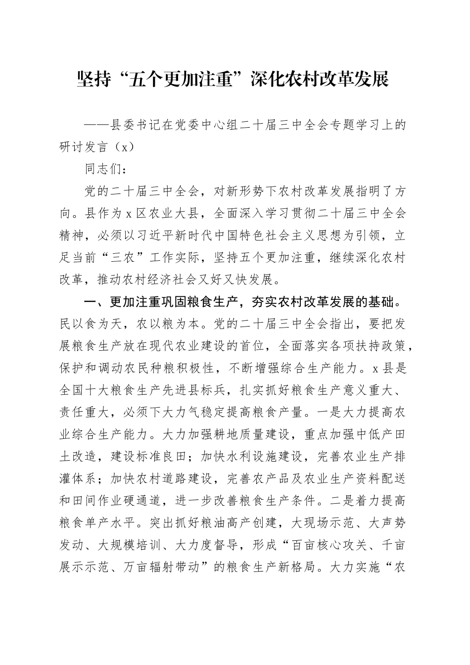 2篇理论学习中心组党的二十届三中全会精神研讨发言材料心得体会20240724_第1页
