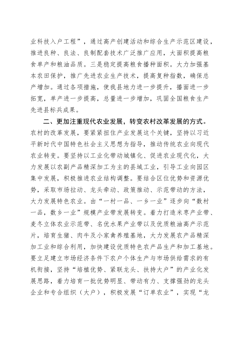 2篇理论学习中心组党的二十届三中全会精神研讨发言材料心得体会20240724_第2页