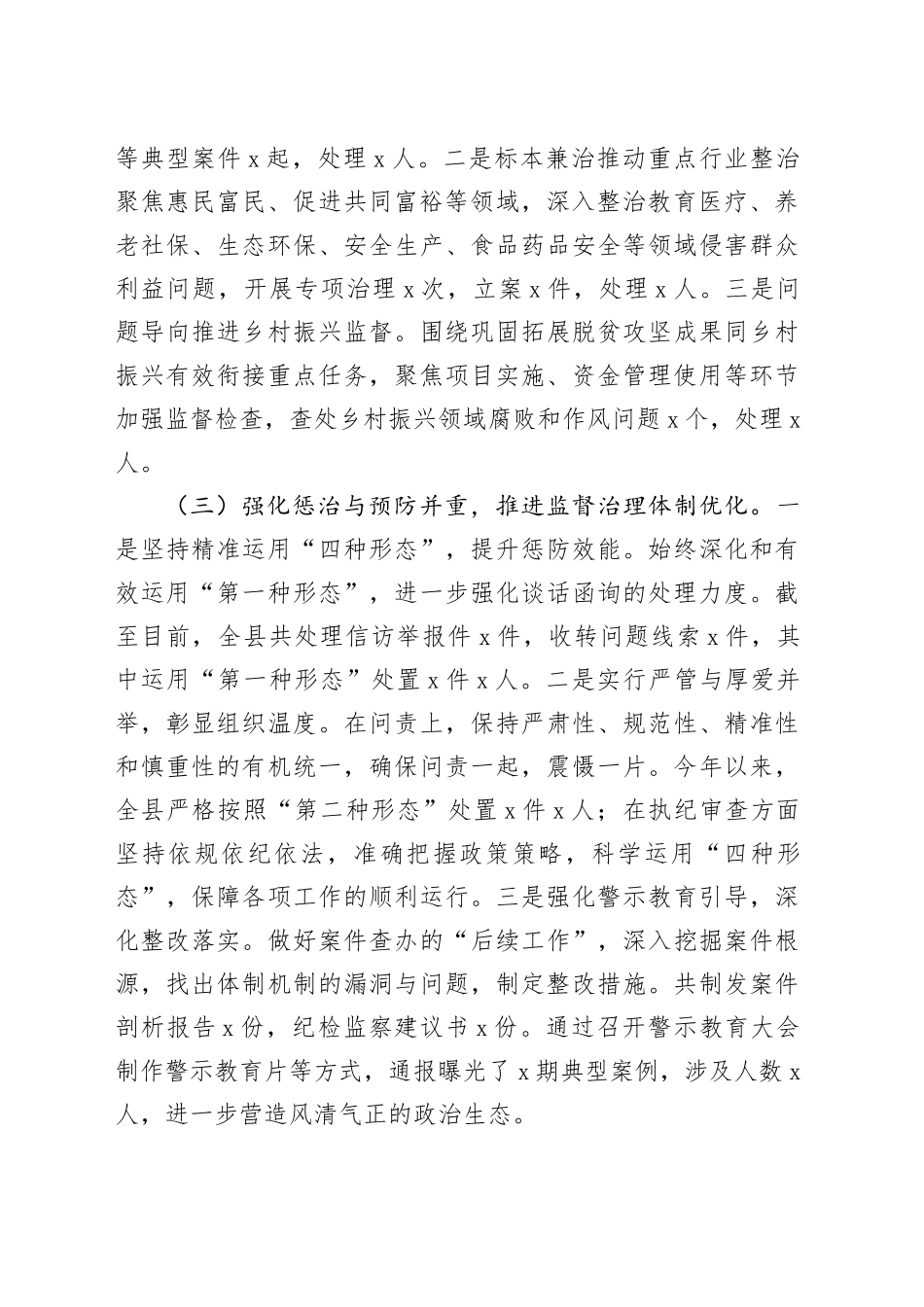 2篇群众身边不正之风和腐败问题集中整治工作汇报含问题总结报告20241016_第2页