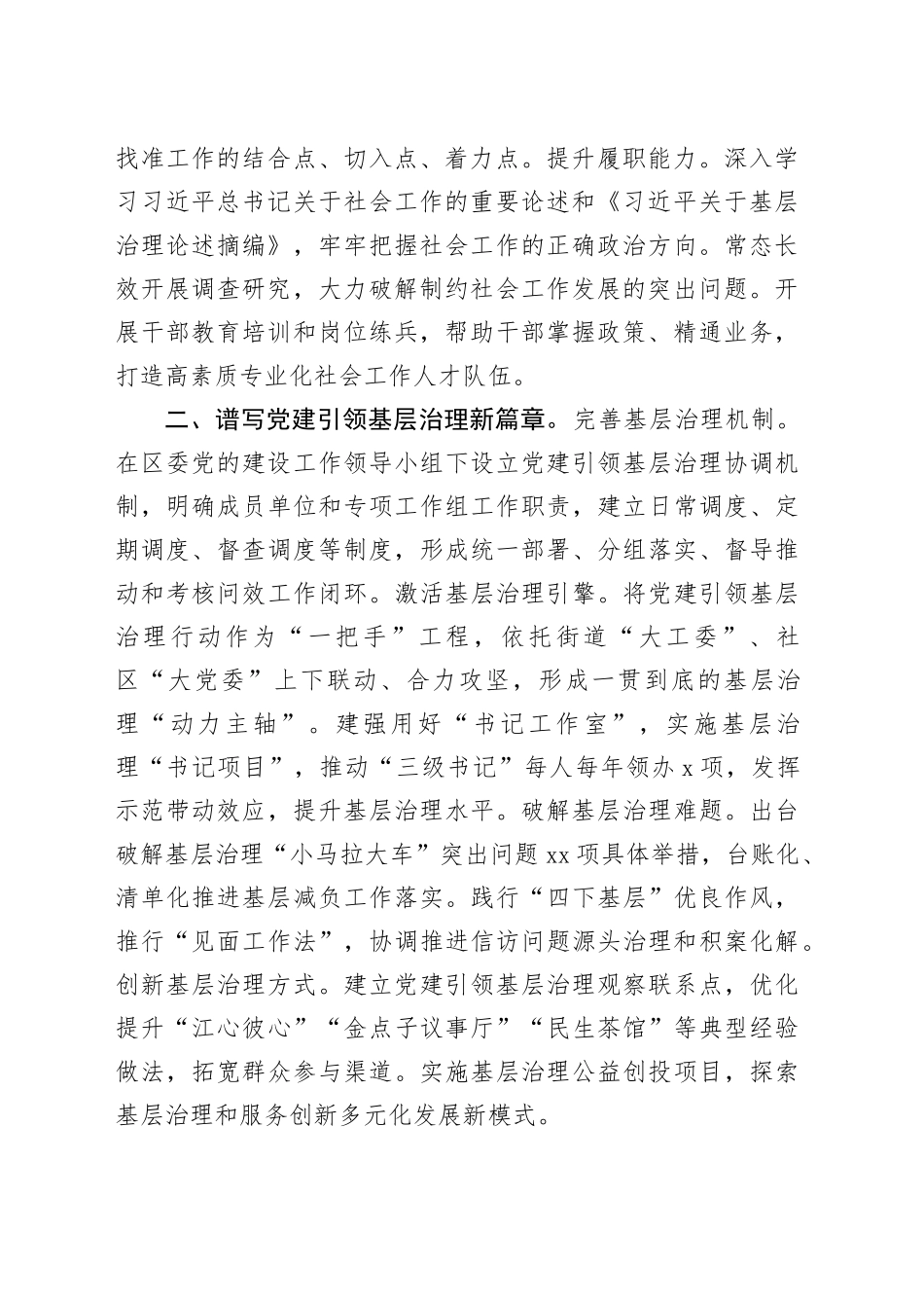 2篇社工部学习党的二十届三中全会精神研讨发言材料心得体会20240731_第2页