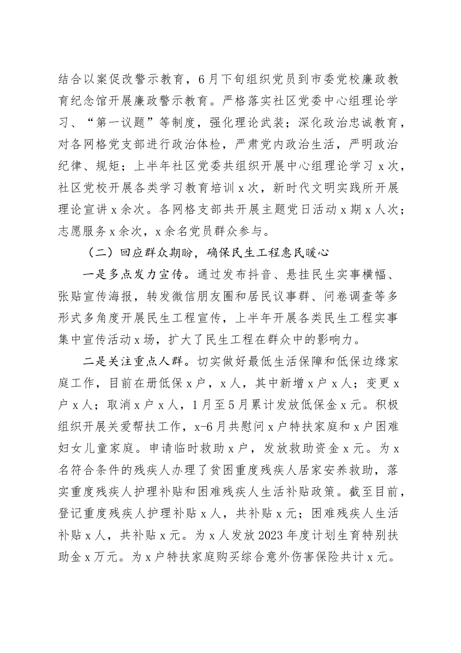 2篇社区2024年上半年工作总结和下半年工作计划汇报报告20240717_第2页