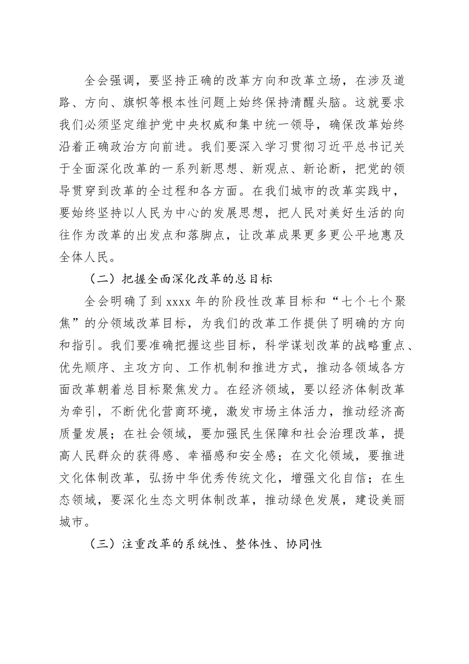 2篇市委书记学习二十届三中全会精神研讨发言材料心得体会20241030_第2页