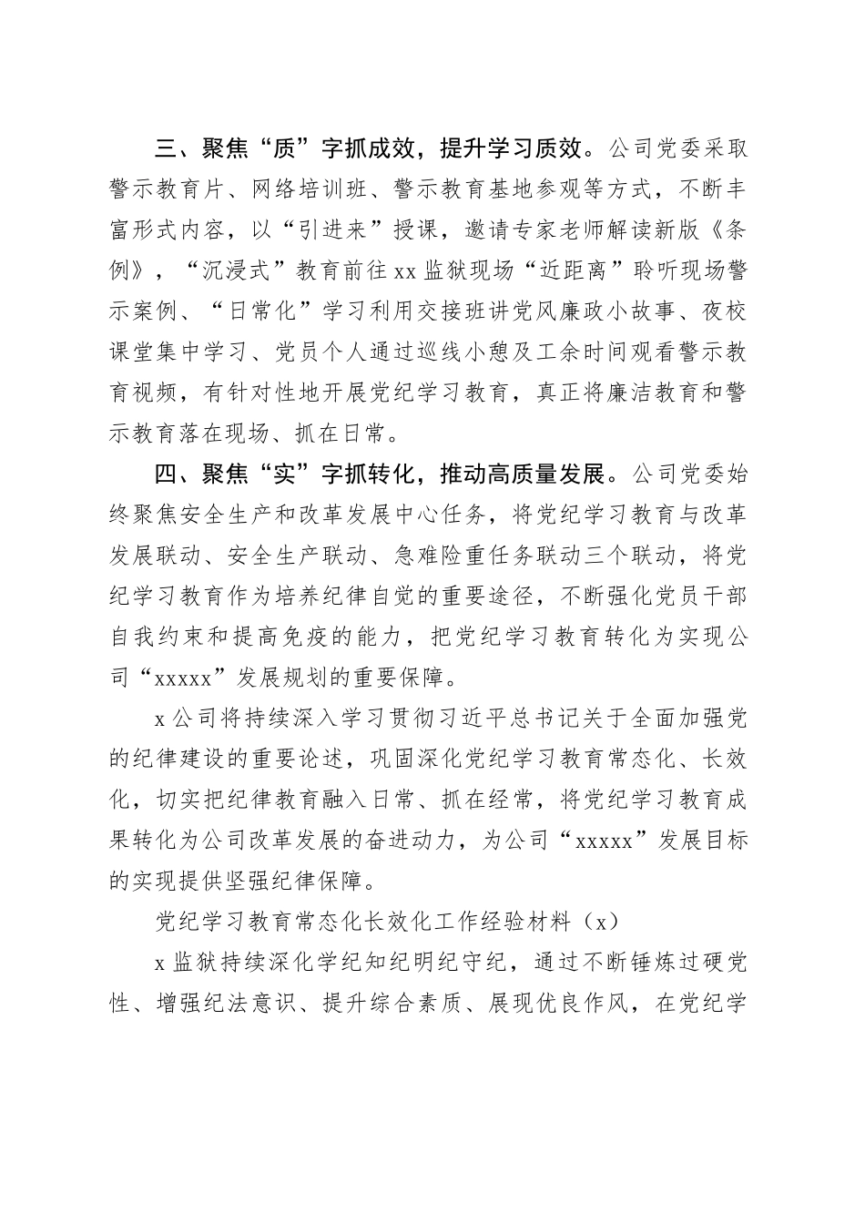 2篇推进党纪学习教育常态化长效化工作经验材料总结汇报报告20240925_第2页