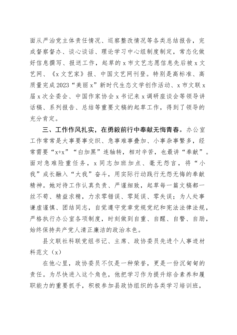 2篇文联干部先进个人事迹材料现实表现20240226_第2页