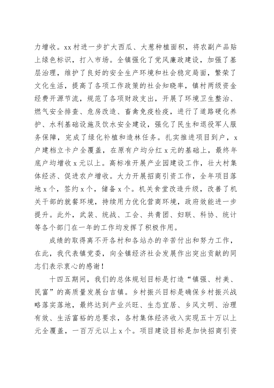 2篇乡镇街道2024年经济工作会议讲话20240408_第2页