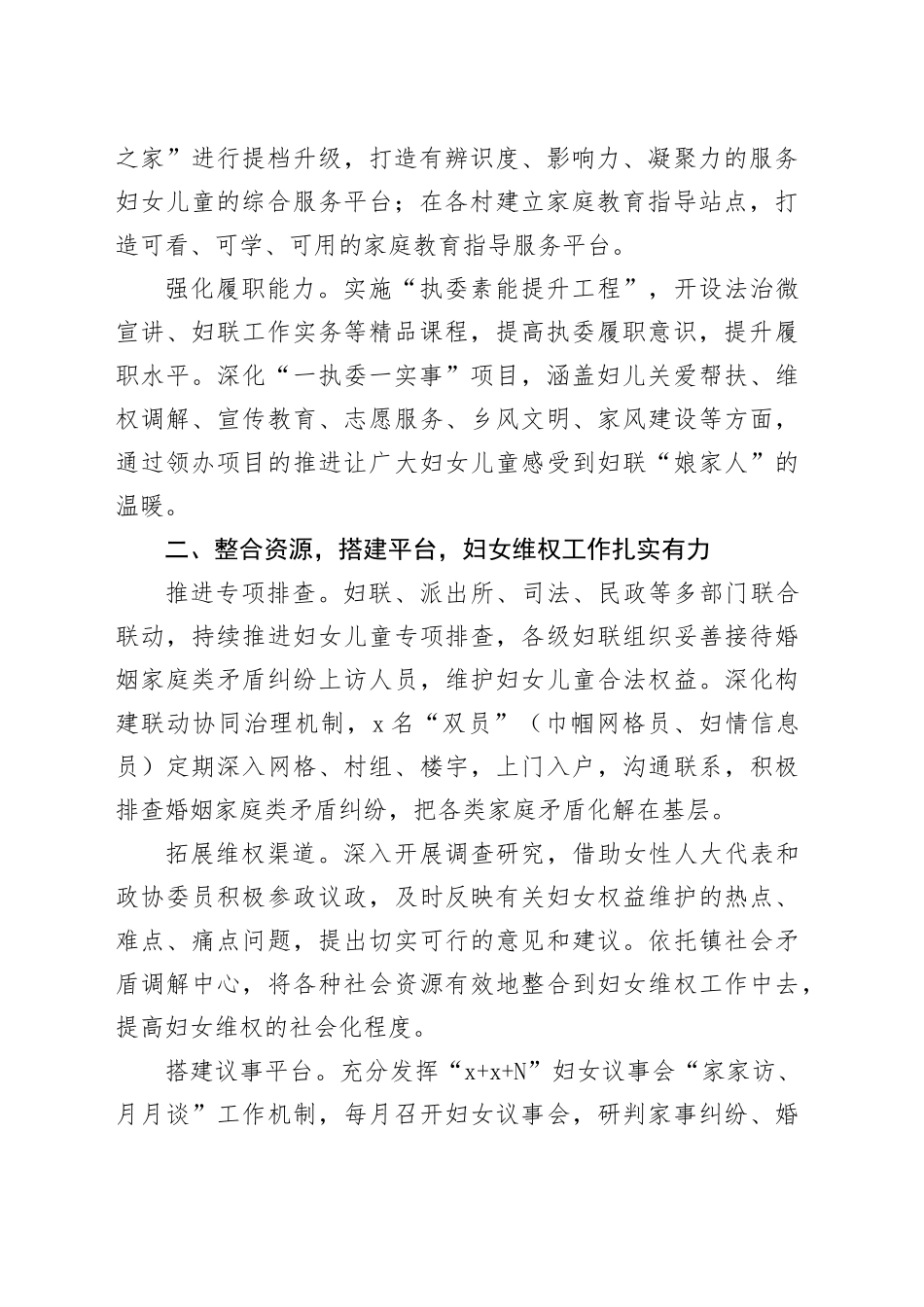 2篇乡镇街道妇联执委会工作报告总结汇报20241009_第2页