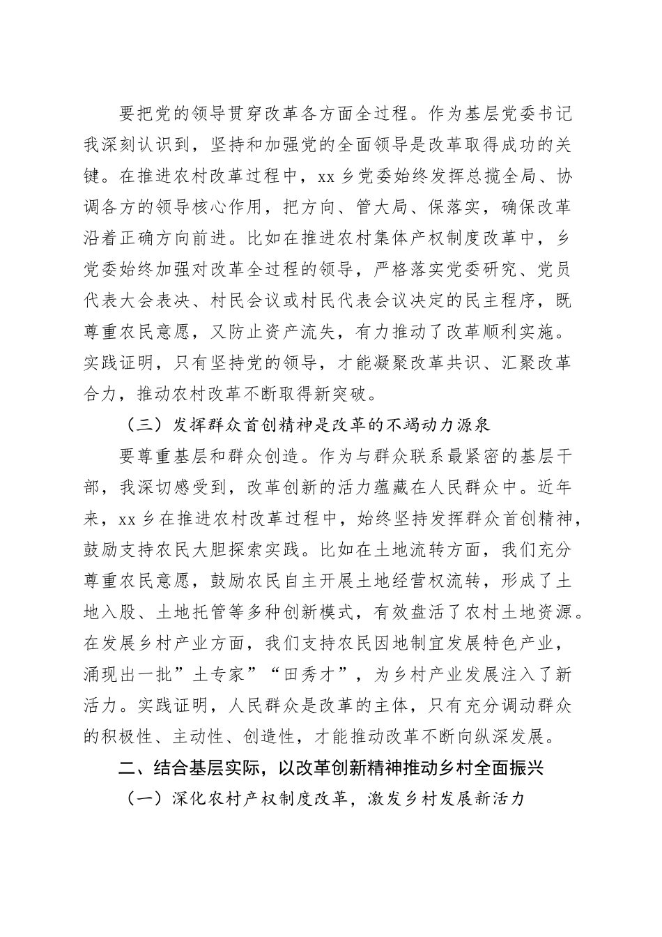 2篇乡镇街道学习二十届三中全会精神研讨发言材料含书记心得体会20240724_第2页