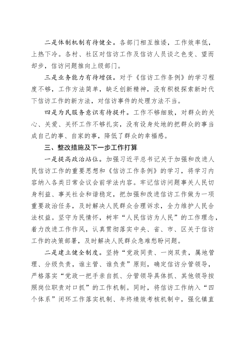 2篇信访工作反思检讨发言材料落后问题原因20240422_第2页