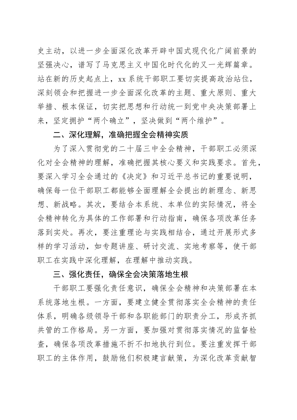 2篇学习党的二十届三中全会精神研讨发言材料心得体会20240925_第2页