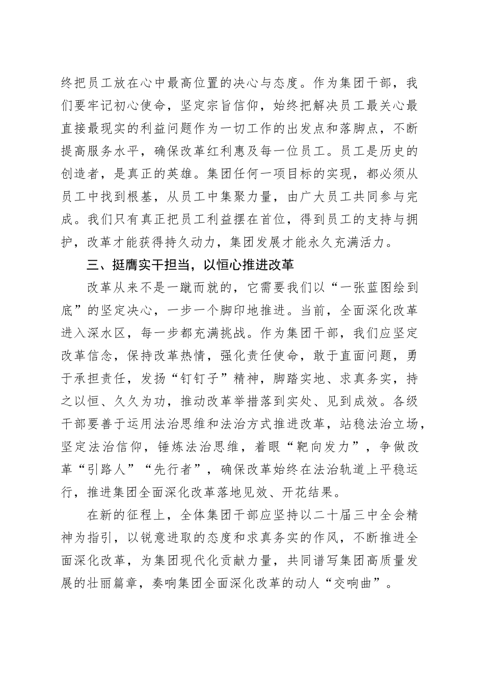 2篇学习二十届三中全会精神心得体会研讨发言材料交流讲话20240904_第2页