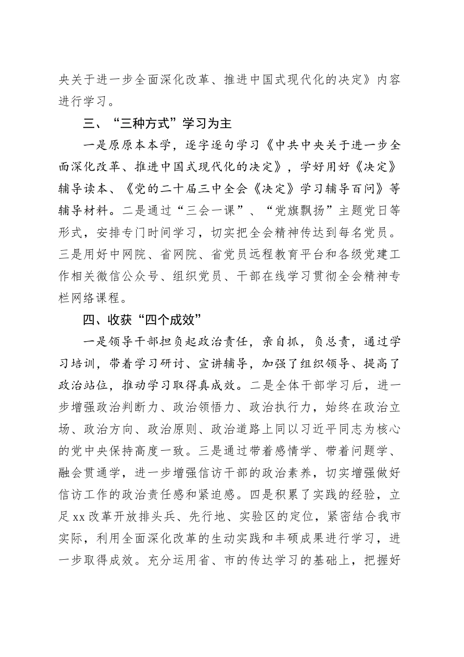 2篇学习贯彻党的二十届三中全会精神工作经验材料总结20241030_第2页