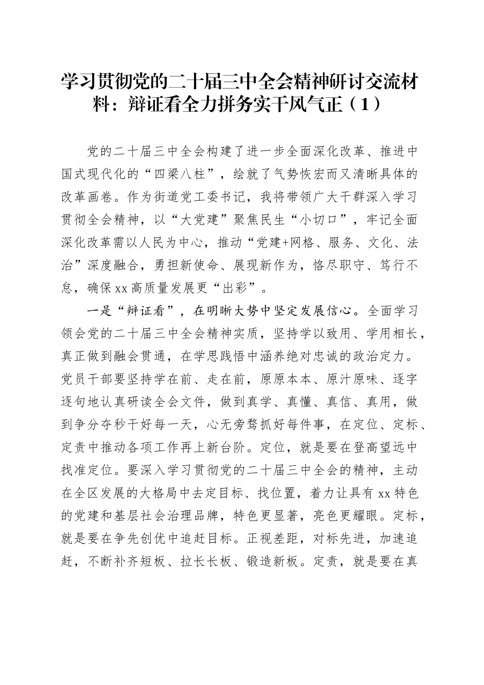 2篇学习贯彻党的二十届三中全会精神研讨交流材料心得体会交流讲话20240826_第1页