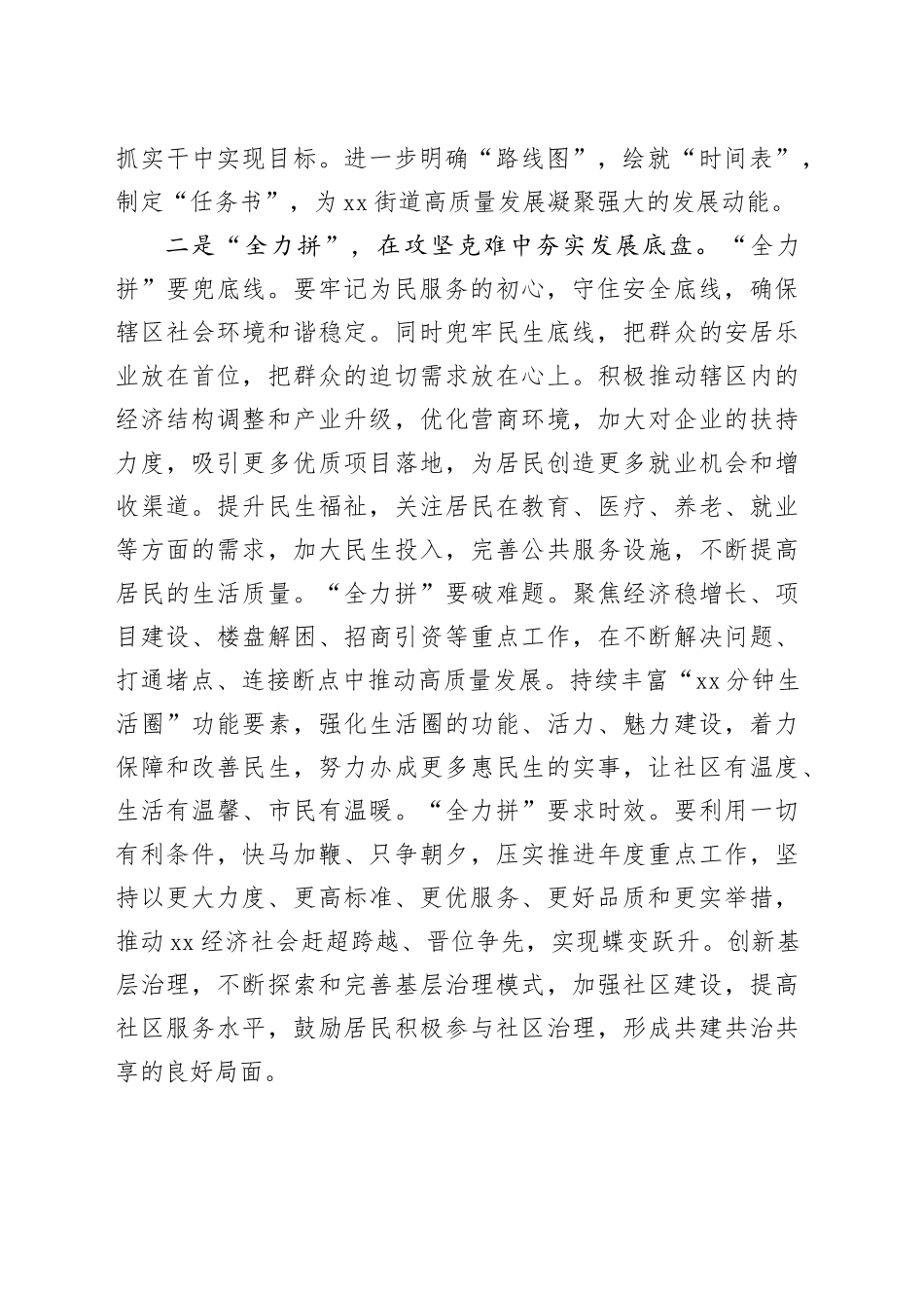 2篇学习贯彻党的二十届三中全会精神研讨交流材料心得体会交流讲话20240826_第2页