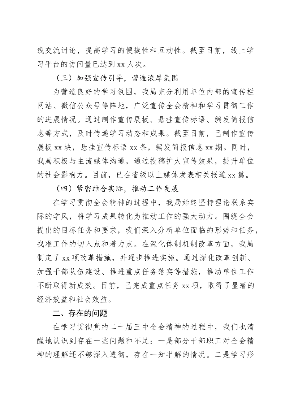 2篇学习贯彻二十届三中全会精神情况汇报总结报告材料范文20240925_第2页