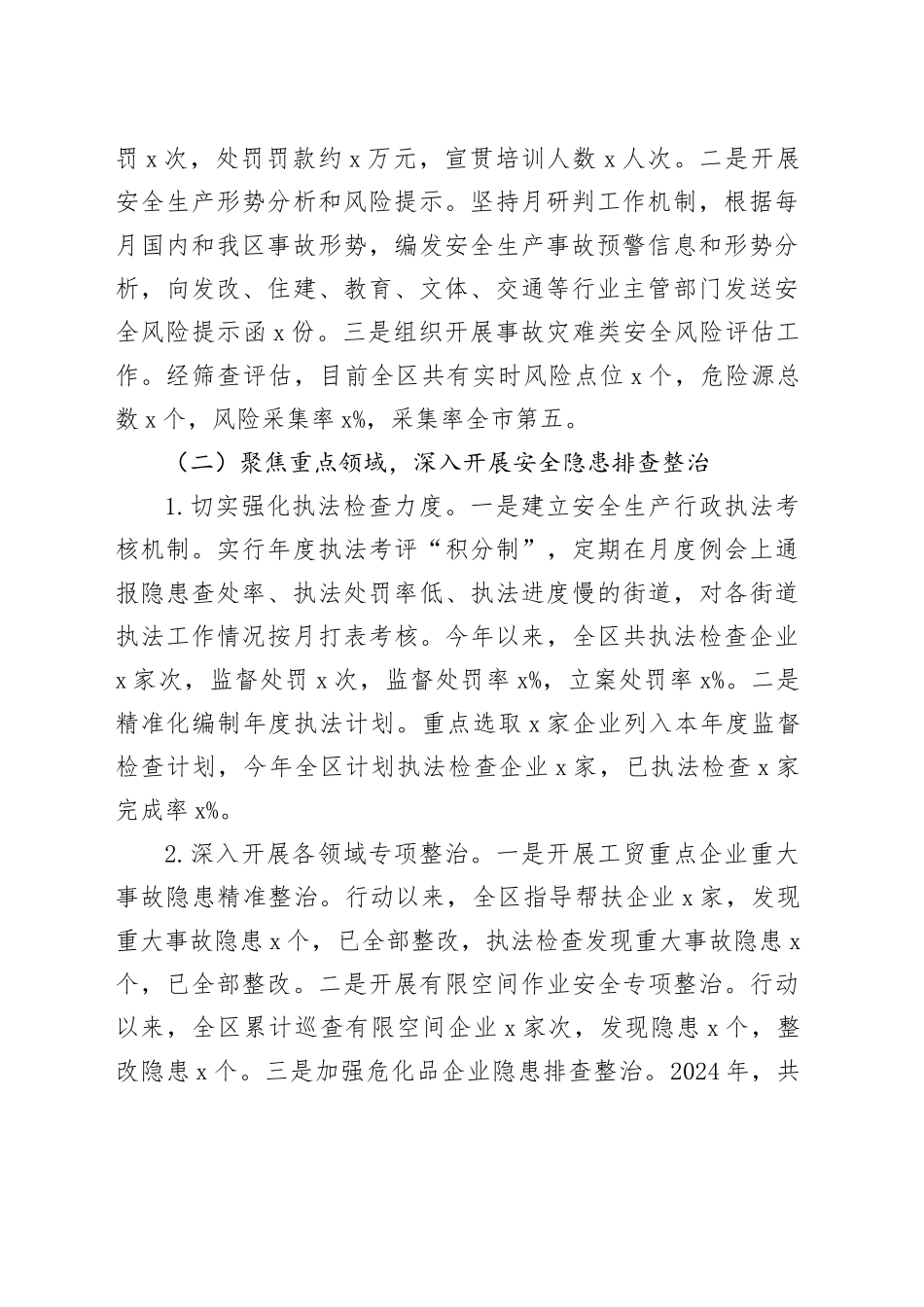2篇应急管理局2024年工作总结和2025年工作计划汇报报告20241025_第2页