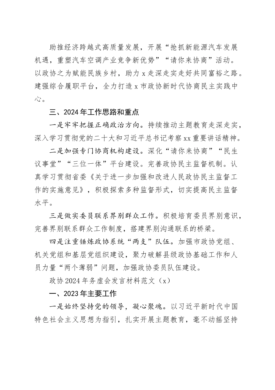 2篇政协2024年务虚会发言材料20240223_第2页