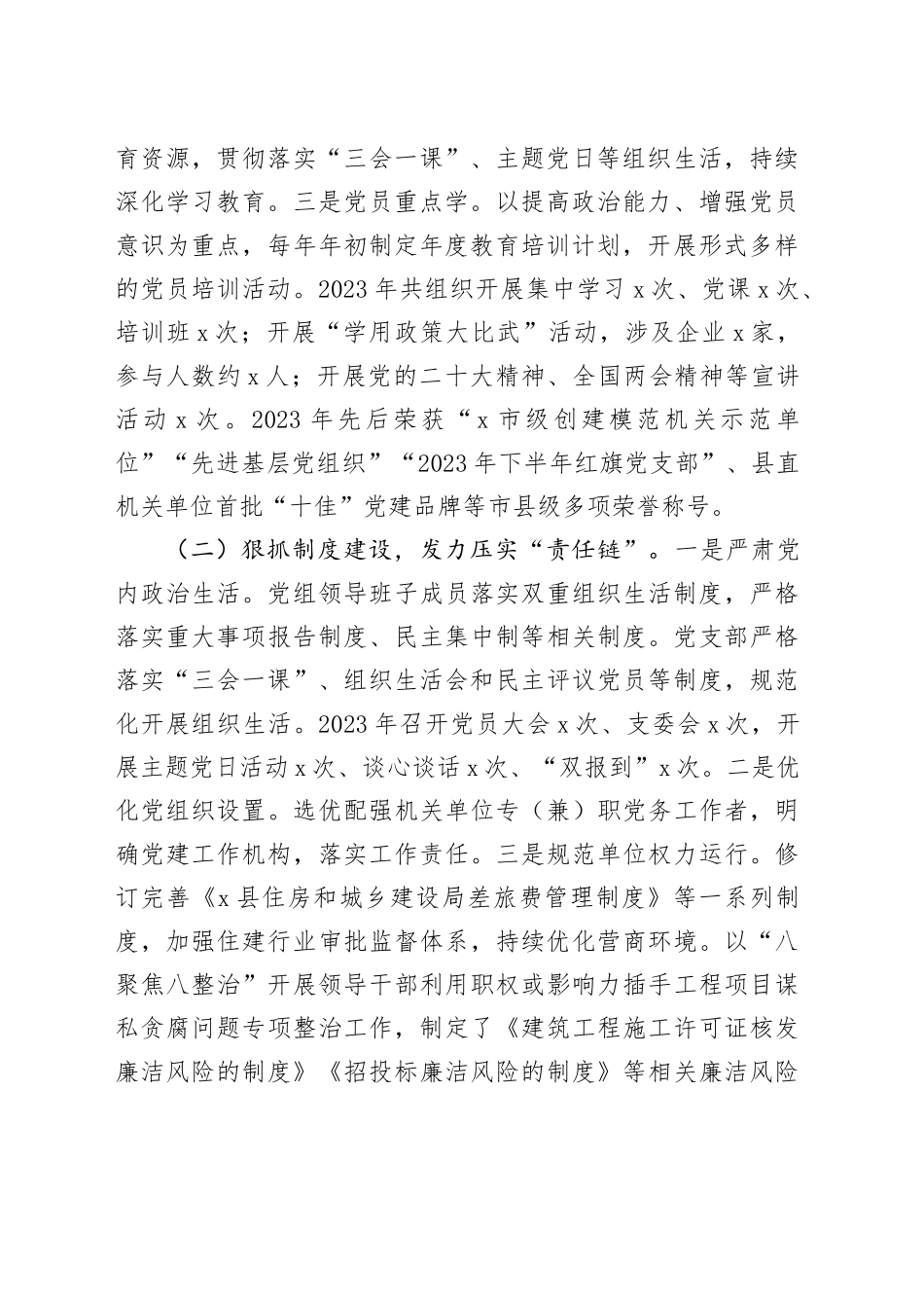 2篇住建局党建品牌工作经验材料总结汇报报告20240826_第2页