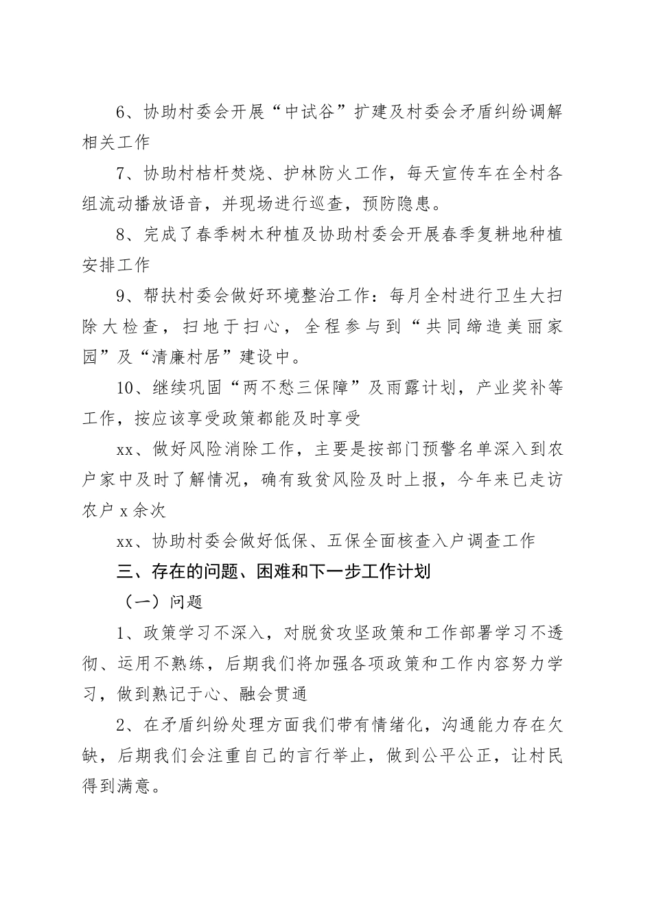 2篇驻村工作队2024年上半年工作总结汇报报告20240712_第2页