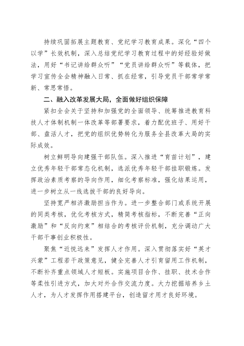 2篇组工干部学习贯彻党的二十届三中全会精神研讨发言材料心得体会20241106_第2页