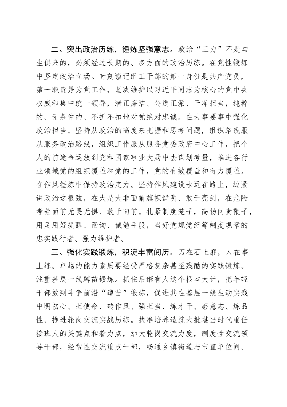 2篇组织部门部长两个确立研讨发言材料心得体会20240415_第2页