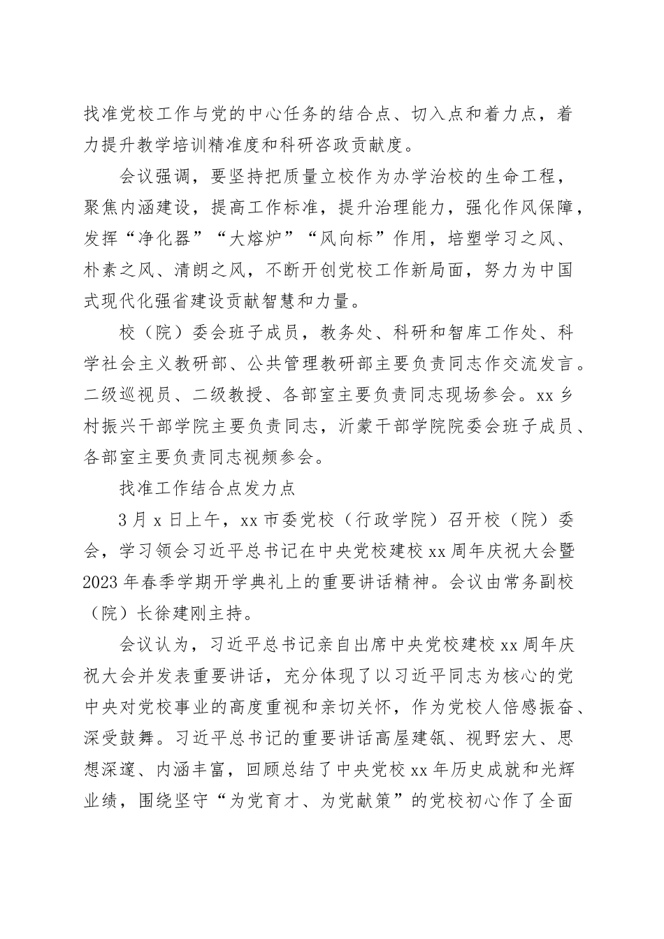 03.10-紧扣党之所需时代所需育才献策_第2页