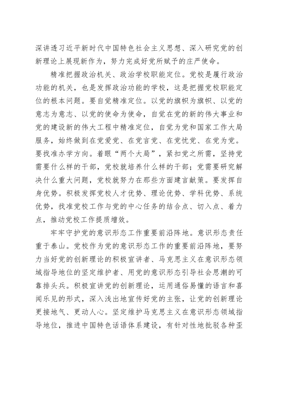 03.10-始终践行为党育才为党献策的党校初心_第2页