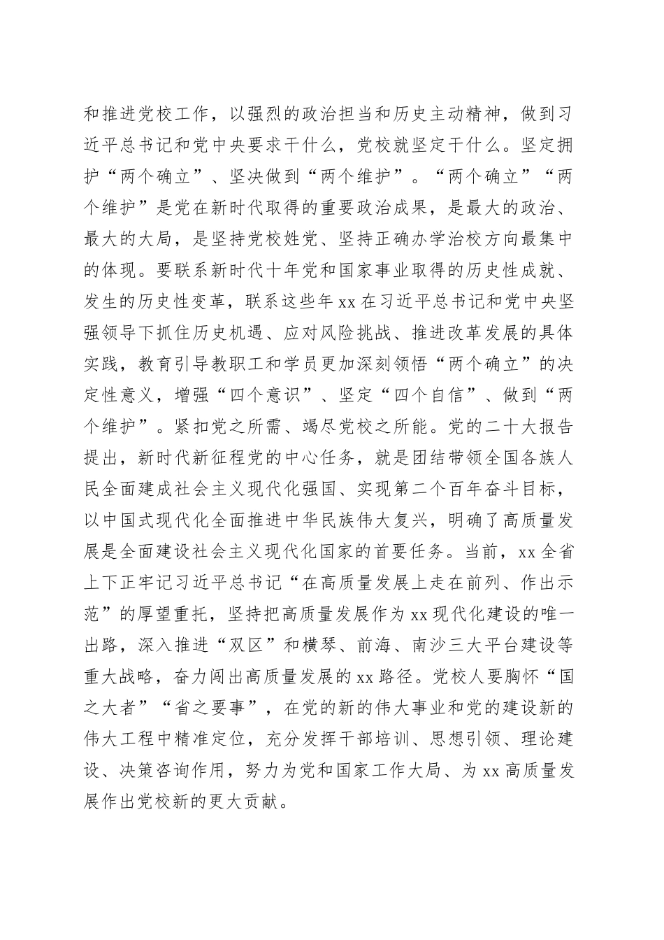 03.17-找准工作结合点切入点着力点 奋力推动新时代党校事业高质量发展_第2页