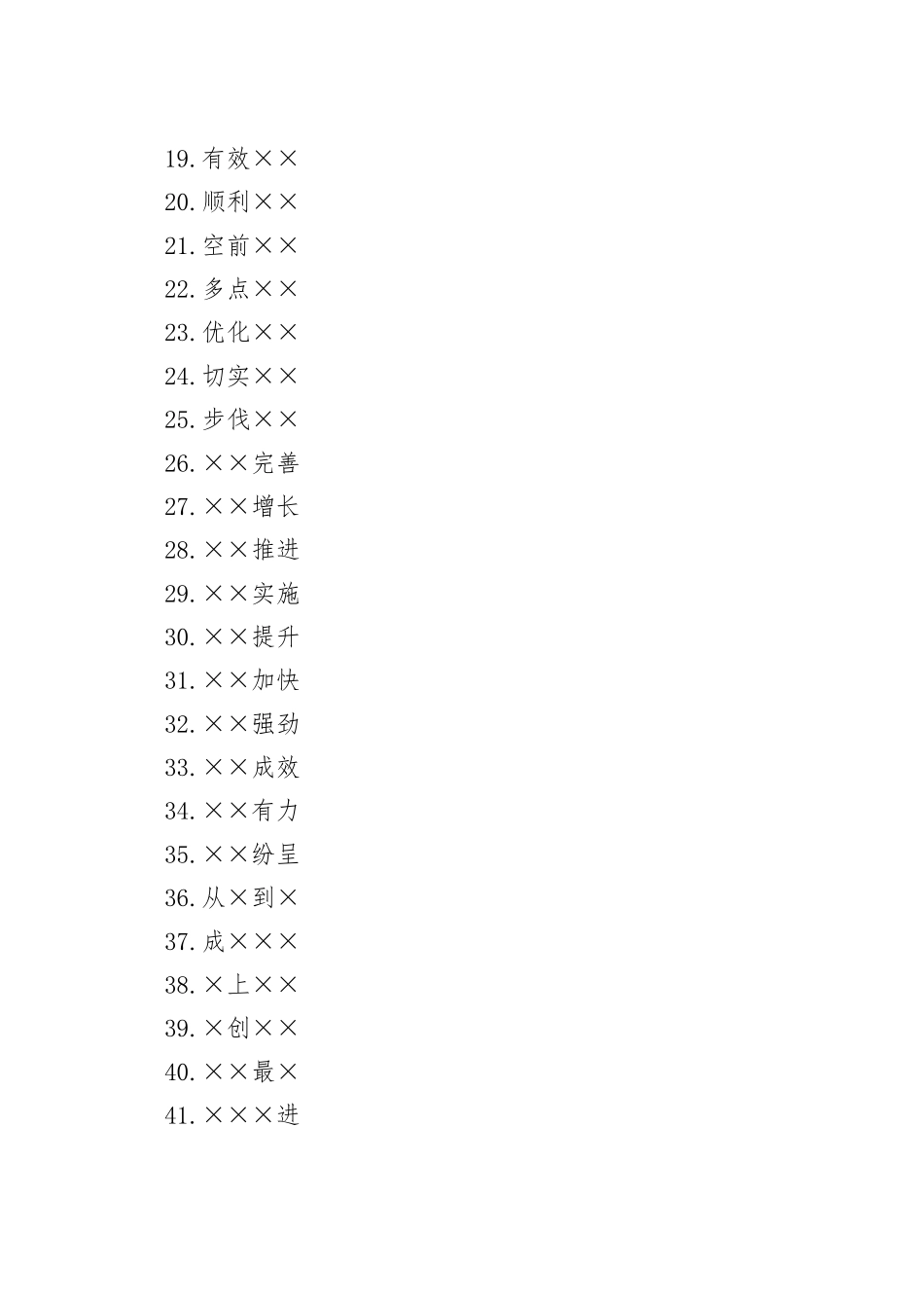 3. 李永新《机关公文集锦》_第2页