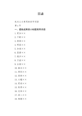 3. 李永新《机关公文集锦》