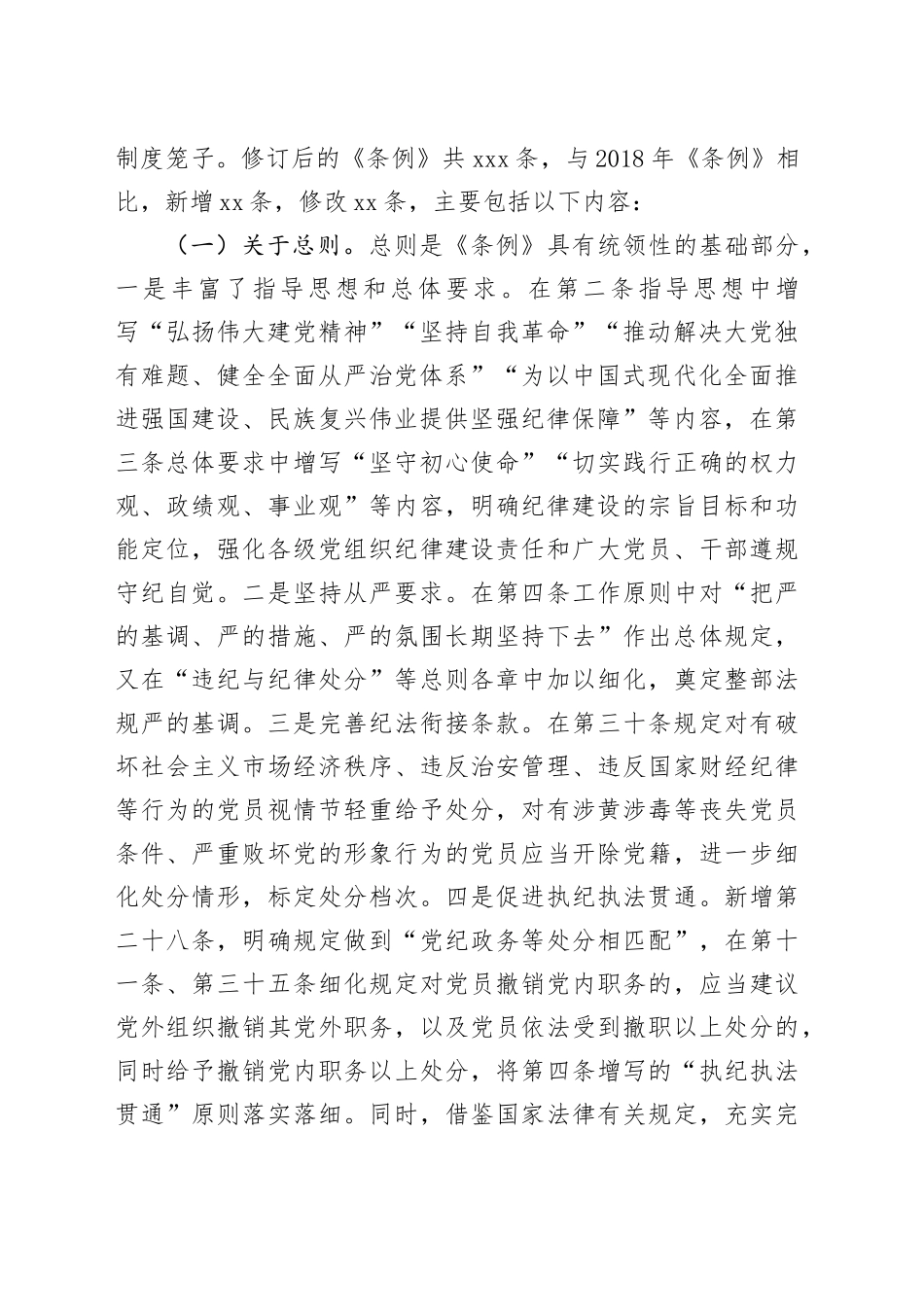 3.党纪学习教育领导讲话稿_第2页
