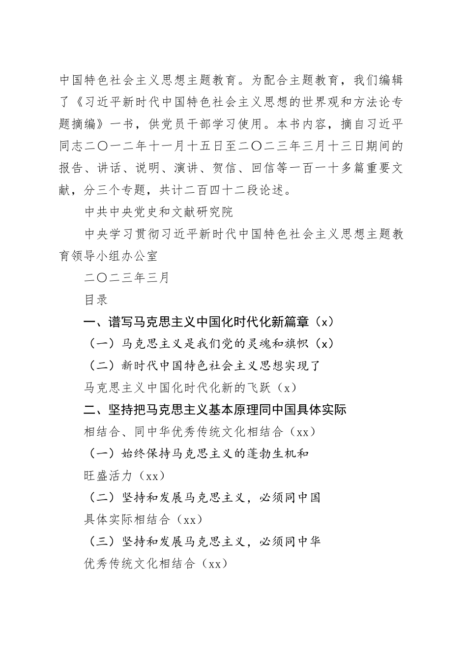 3_习近平新时代中国特色社会主义思想的世界观和方法论专题摘编_第2页