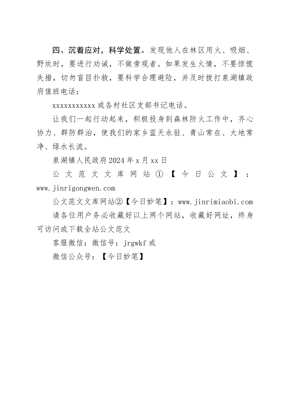 3_致全镇人民群众和在外乡贤的一封信_第2页