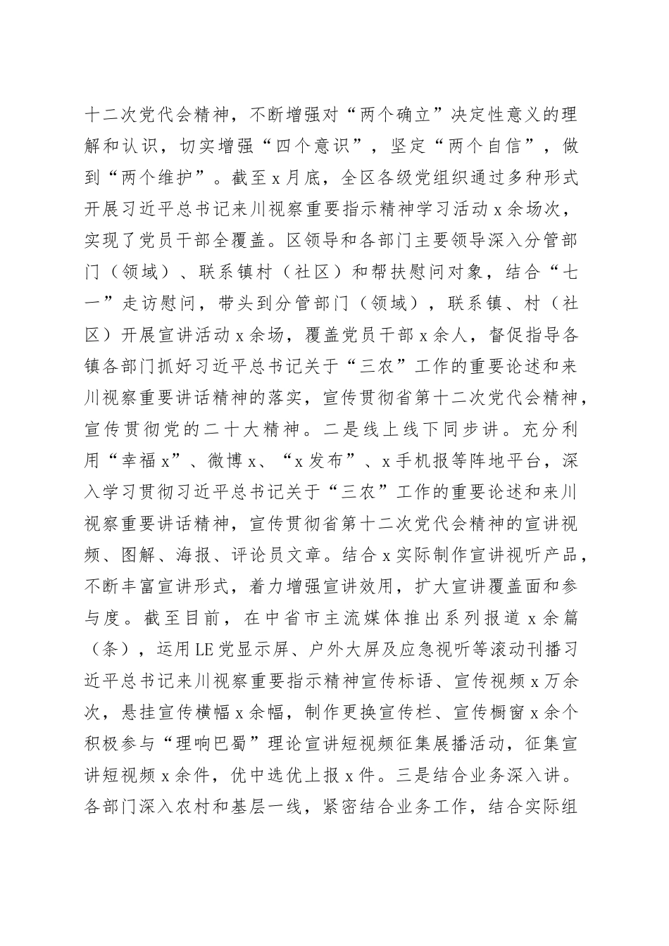 3篇“听党话、感党恩、跟党走”宣传教育活动报告工作总结20240318_第2页