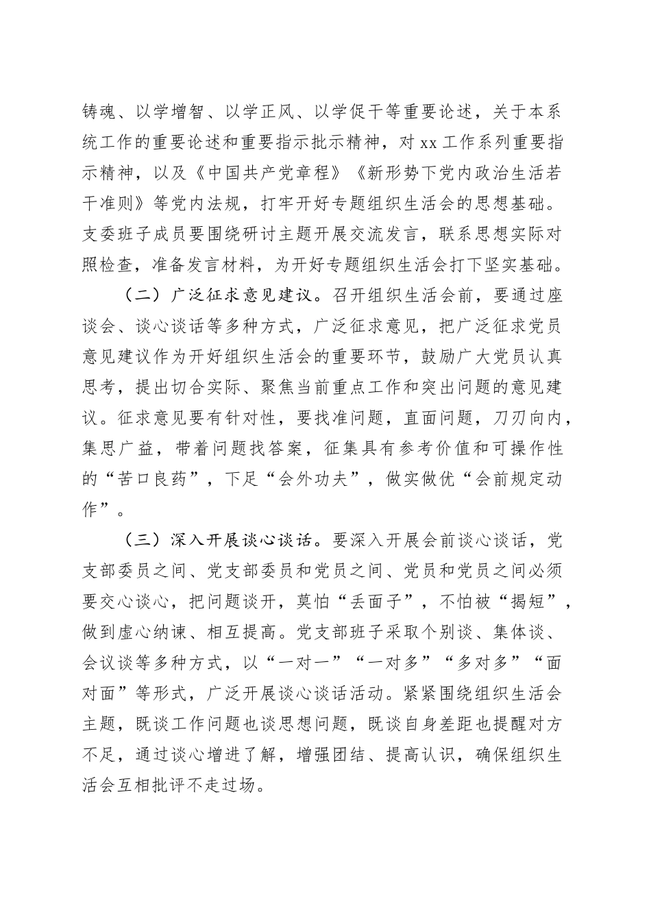 3篇2023年度主题教育组织生活会实施方案第二批_第2页