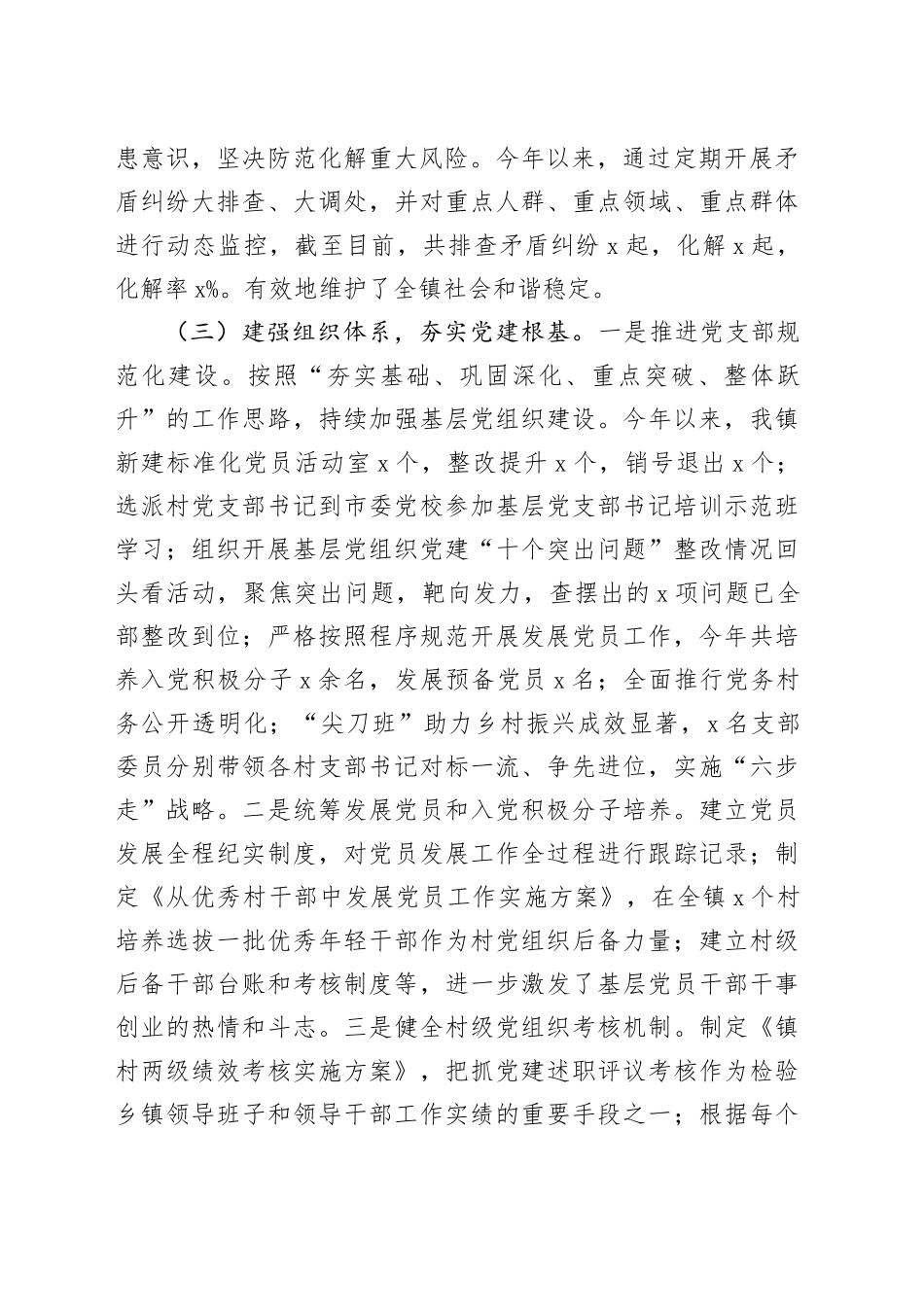 3篇2024年第三季度党建工作总结汇报报告20241108_第2页