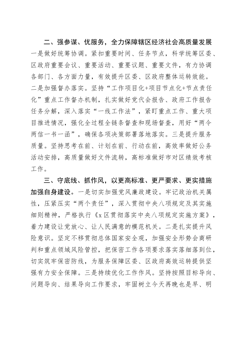 3篇2024年工作思路计划20240325_第2页