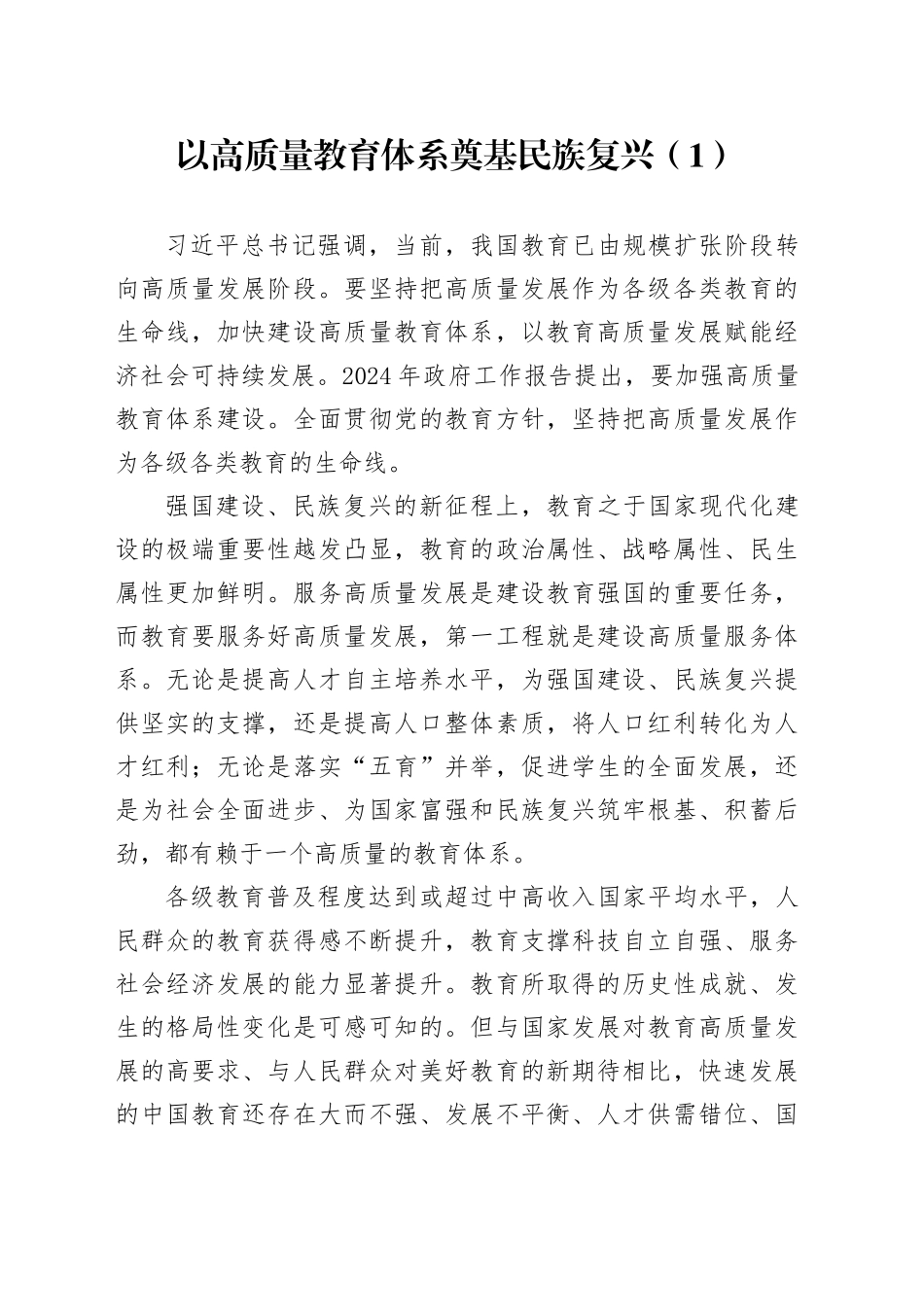 3篇2024年全国两会精神理论文章学校时评评论20240325_第1页