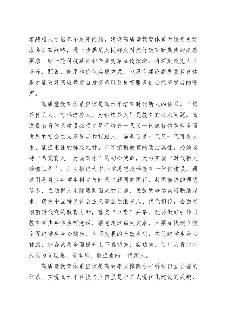 3篇2024年全国两会精神理论文章学校时评评论20240325_第2页