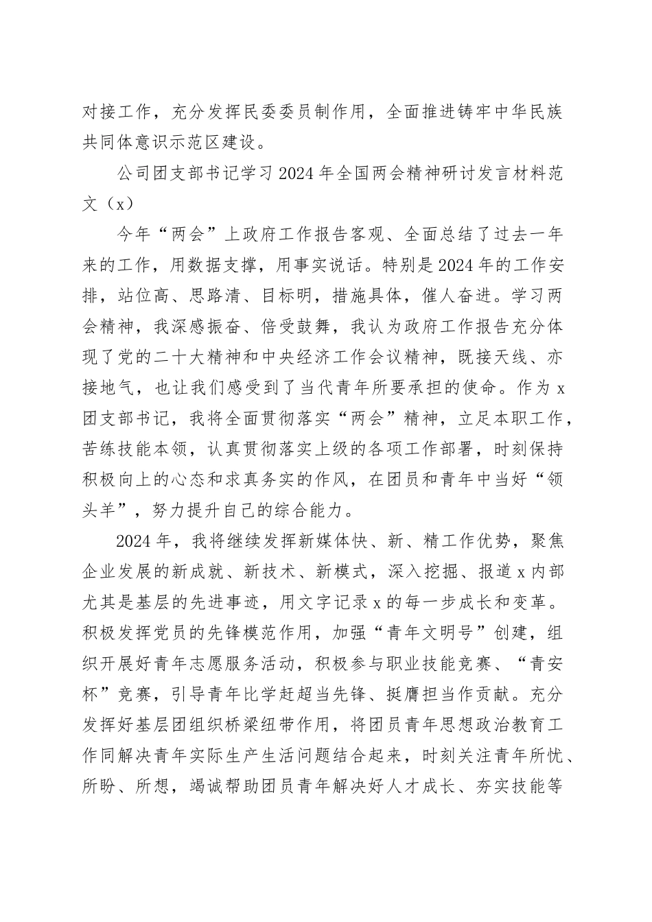 3篇2024年全国两会精神研讨发言材料心得体20240320_第2页