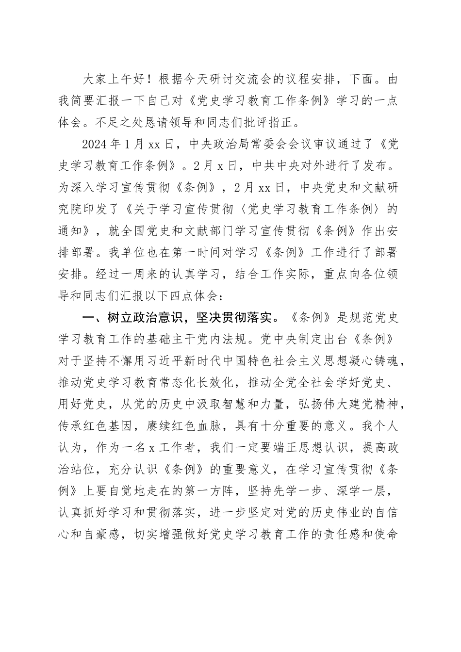 3篇x《党史学习教育工作条例》学习心得体会范文20240325_第2页