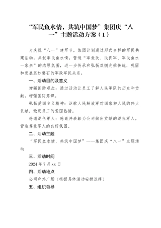 3篇八一建军节活动方案20240731