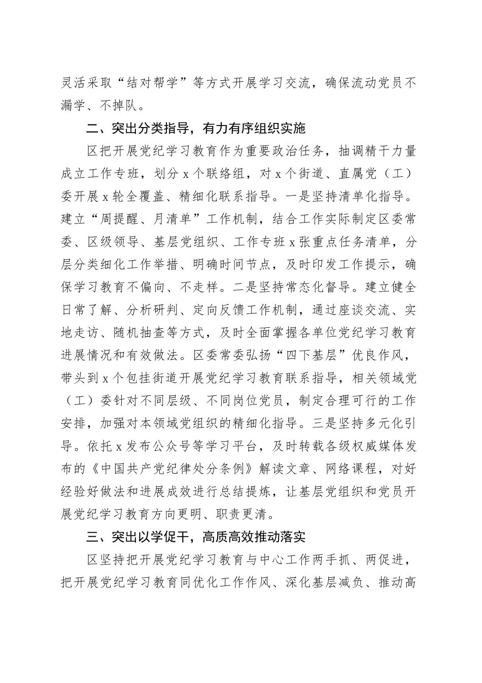 3篇党纪学习教育工作经验材料总结汇报报告20240731_第2页