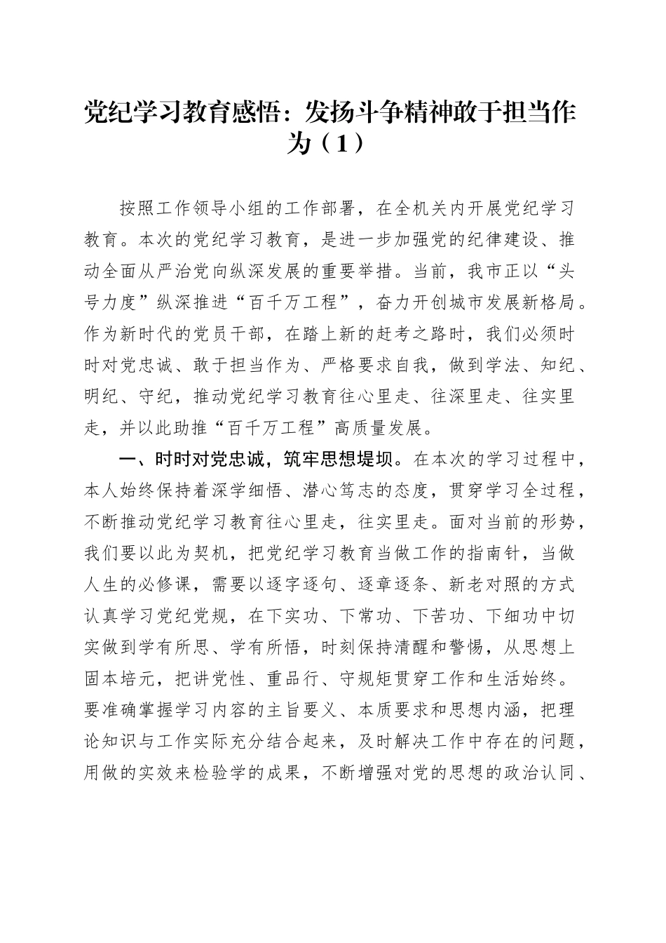 3篇党纪学习教育研讨发言材料心得体会讲话交流20240510_第1页