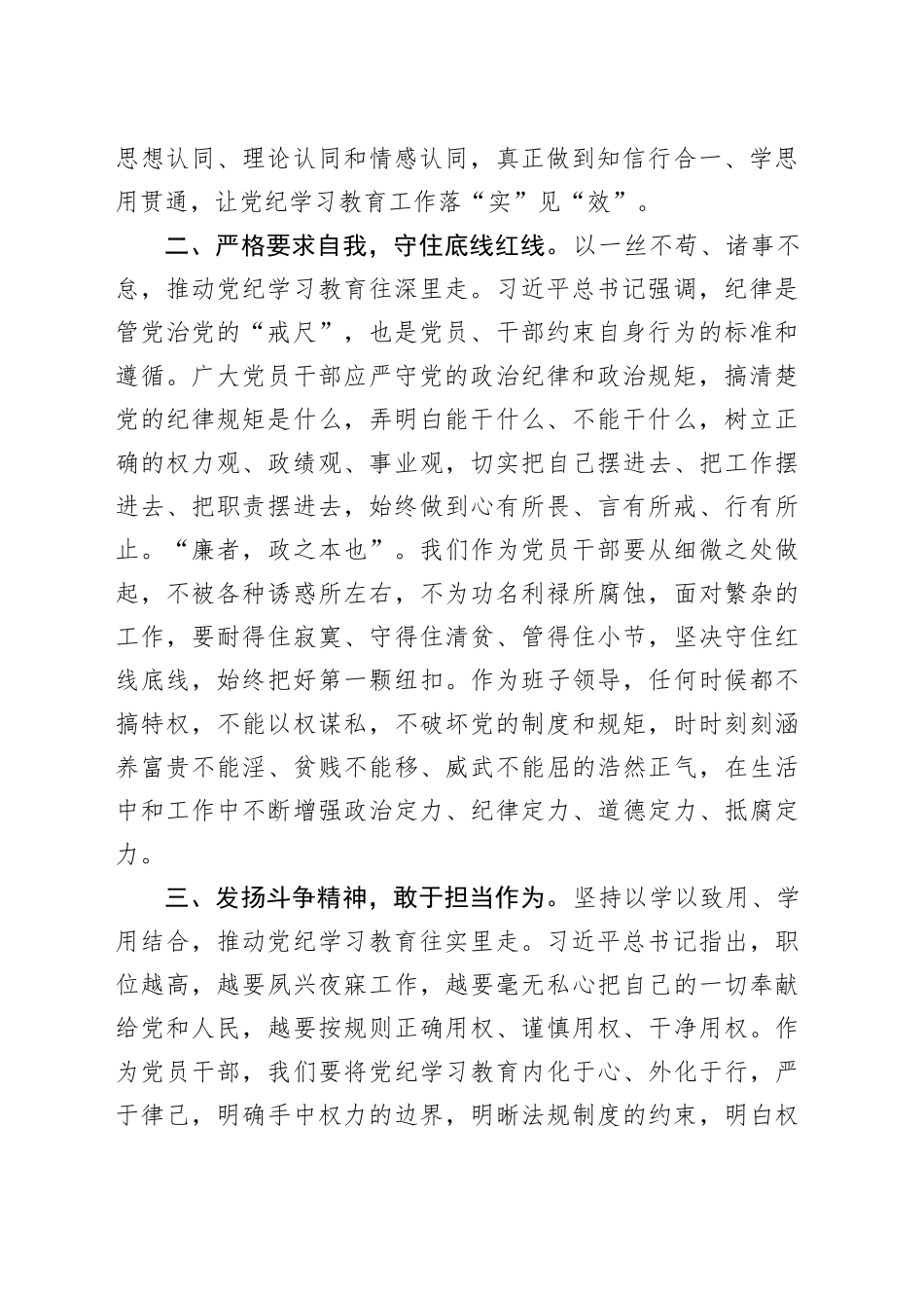 3篇党纪学习教育研讨发言材料心得体会讲话交流20240510_第2页