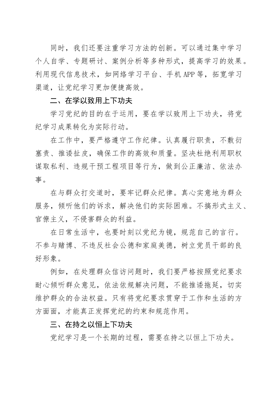 3篇党纪学习教育研讨发言心得体会：下足“三个功夫”，夯实党纪学习实效20240729_第2页