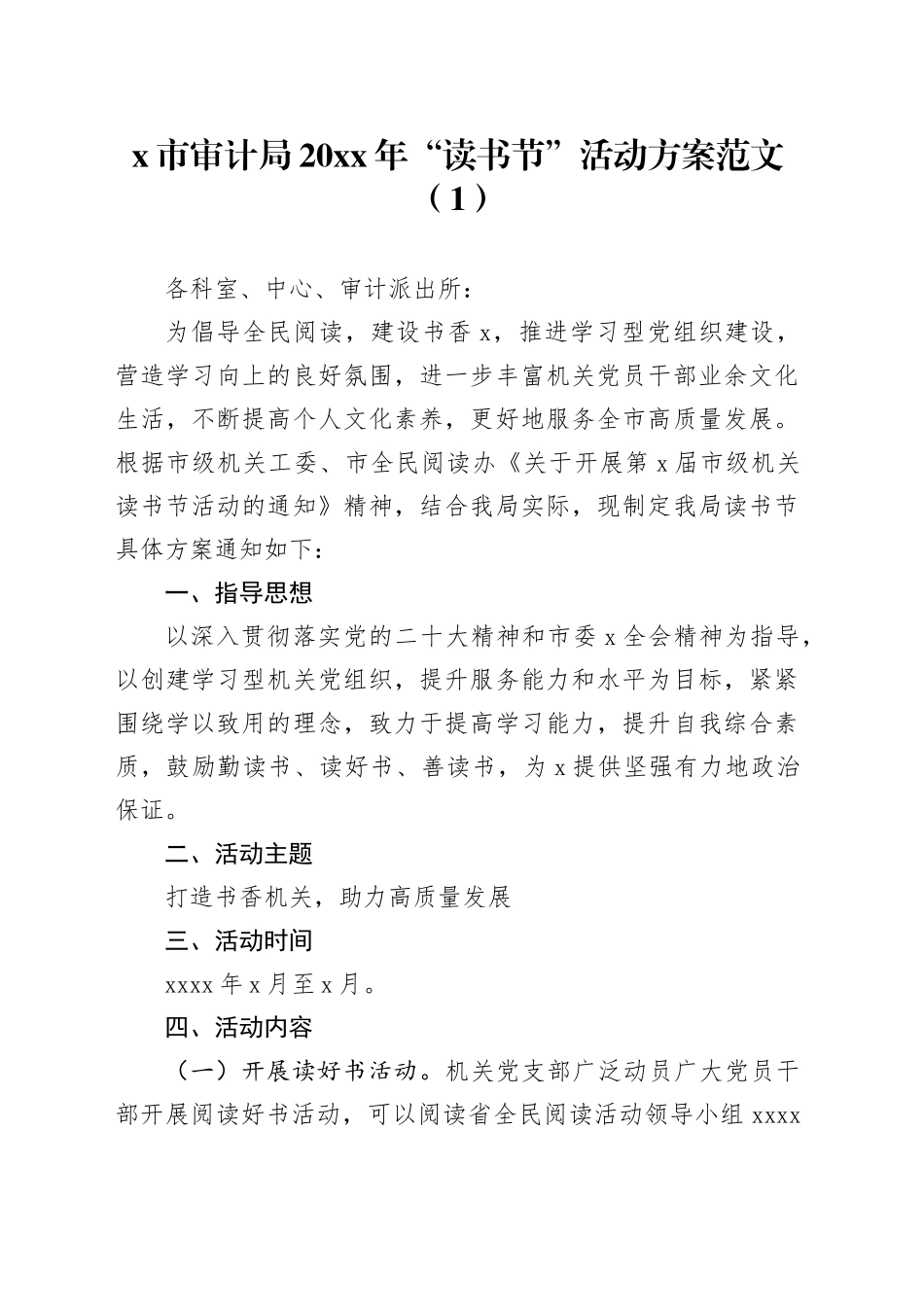 3篇读书月读书节活动方案局教育系统20240410_第1页