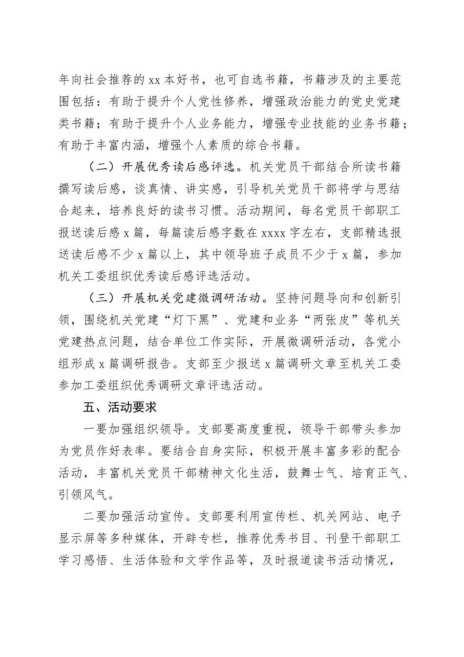 3篇读书月读书节活动方案局教育系统20240410_第2页