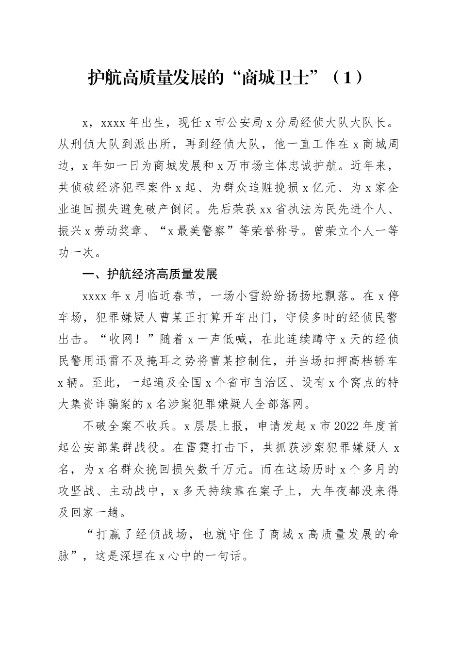 3篇高质量发展先进个人事迹材料20240318_第1页