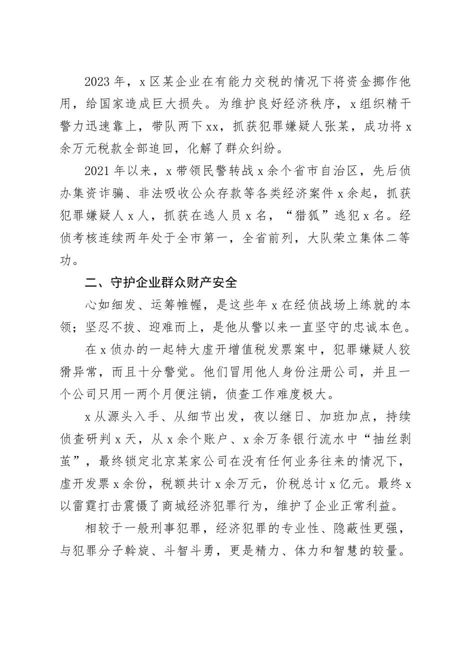 3篇高质量发展先进个人事迹材料20240318_第2页