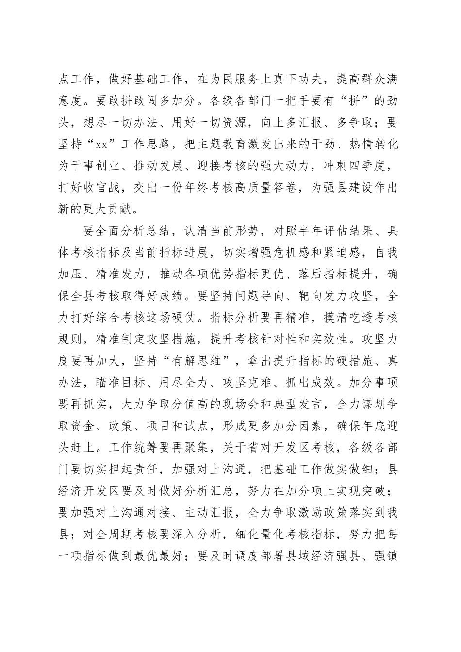 3篇考核复盘分析会议讲话提纲20240325_第2页